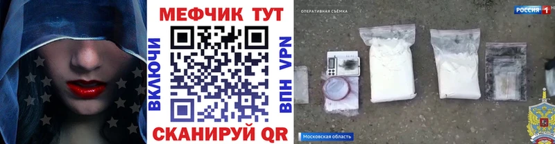Меф VHQ  Купить закладки  Мценск 